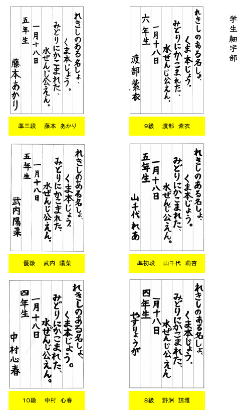 学生細字部優秀作品