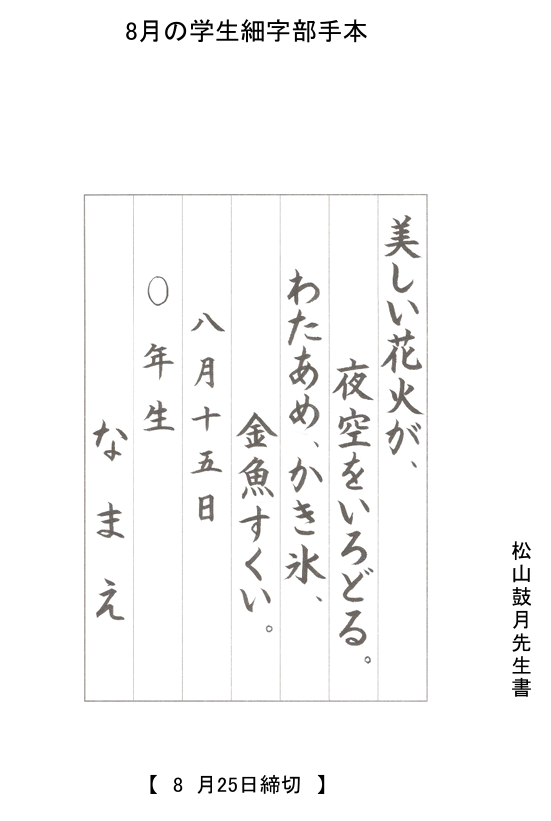 学生細字手本