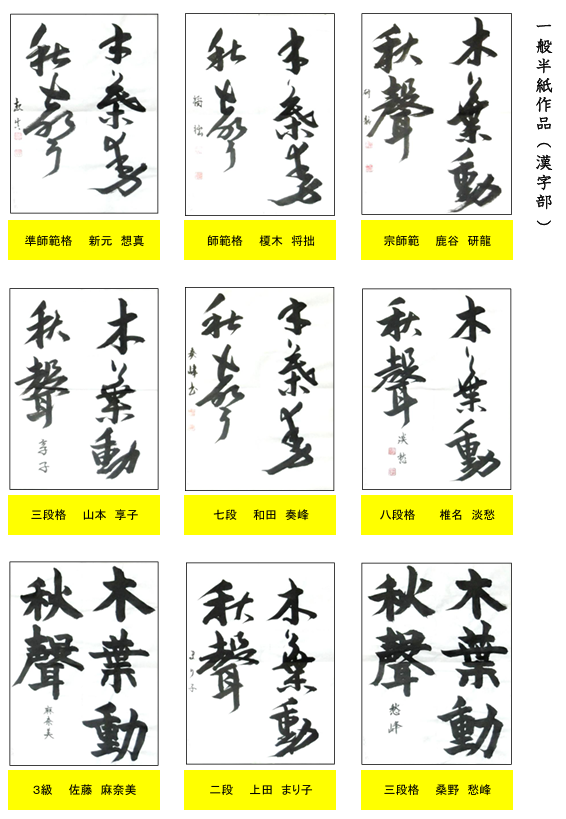 半紙優秀作品