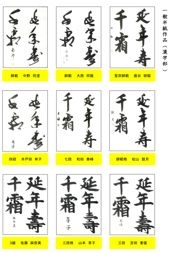 半紙優秀作品