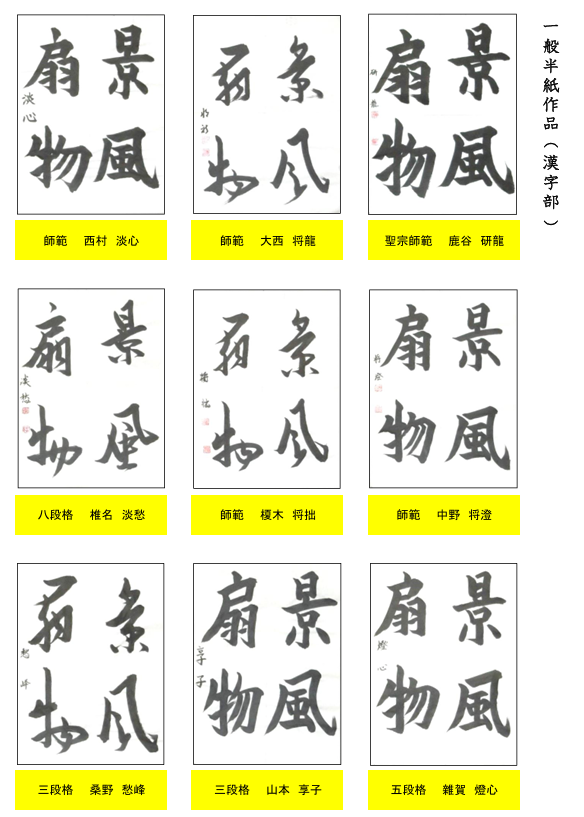 半紙優秀作品