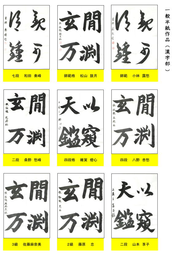 半紙優秀作品
