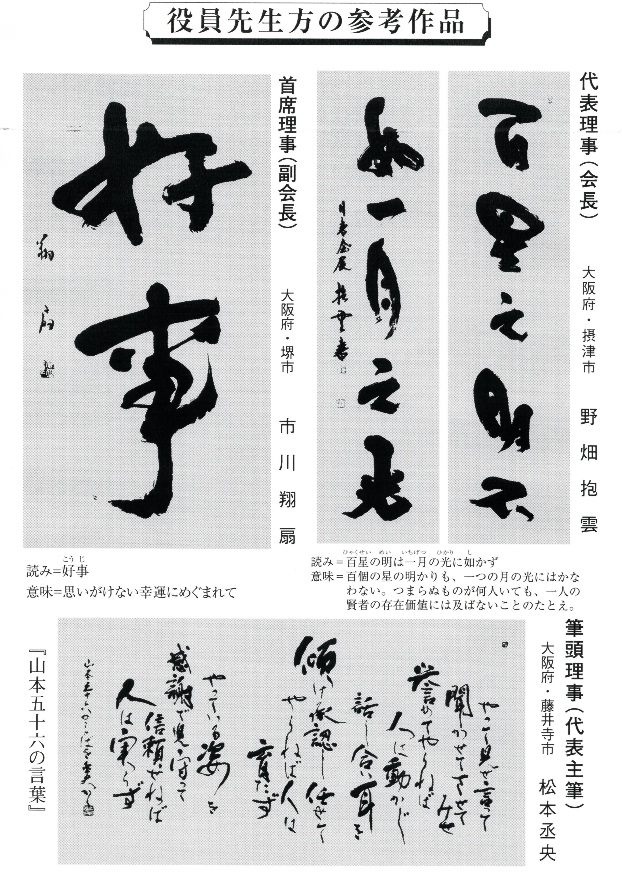 書道展役員参考作品 書道研究 日本書芸奉人会