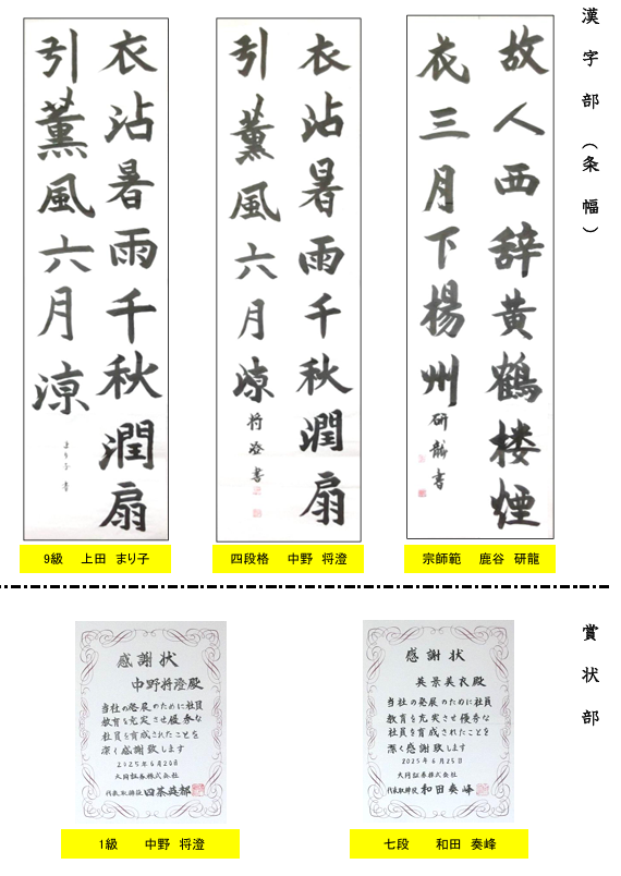 条幅・賞状推薦作品
