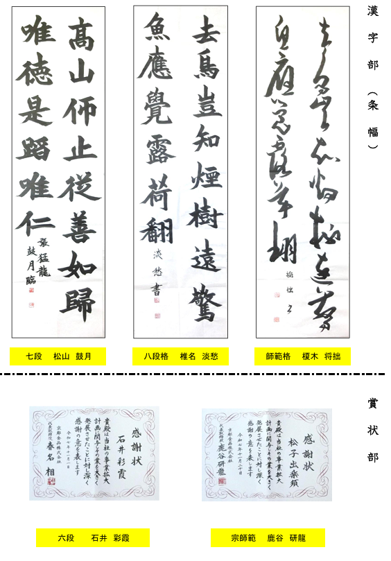 条幅・賞状推薦作品
