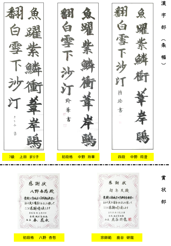 条幅・賞状推薦作品