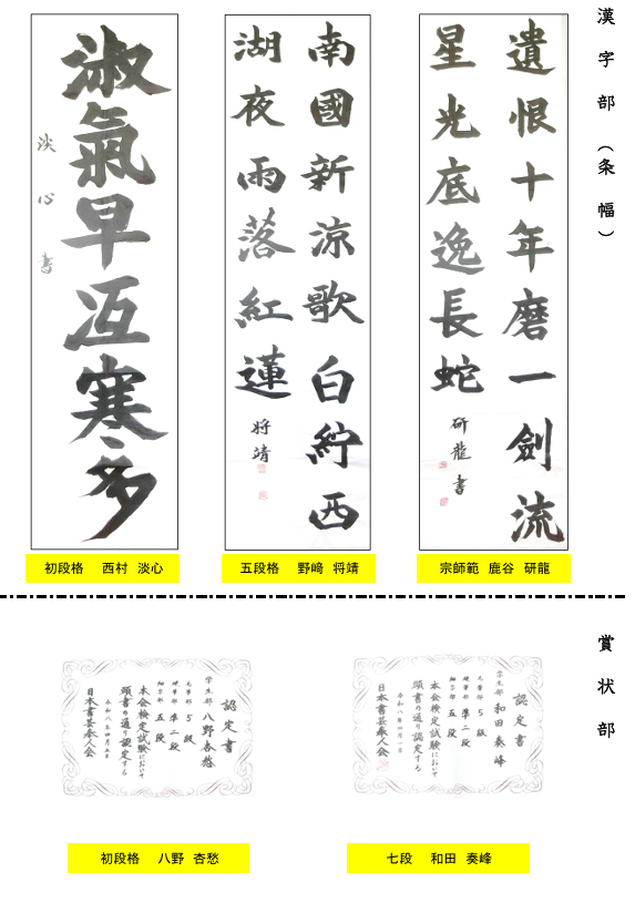 条幅・賞状推薦作品