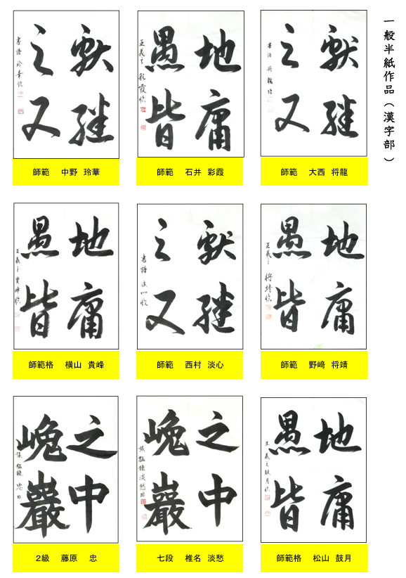 半紙優秀作品