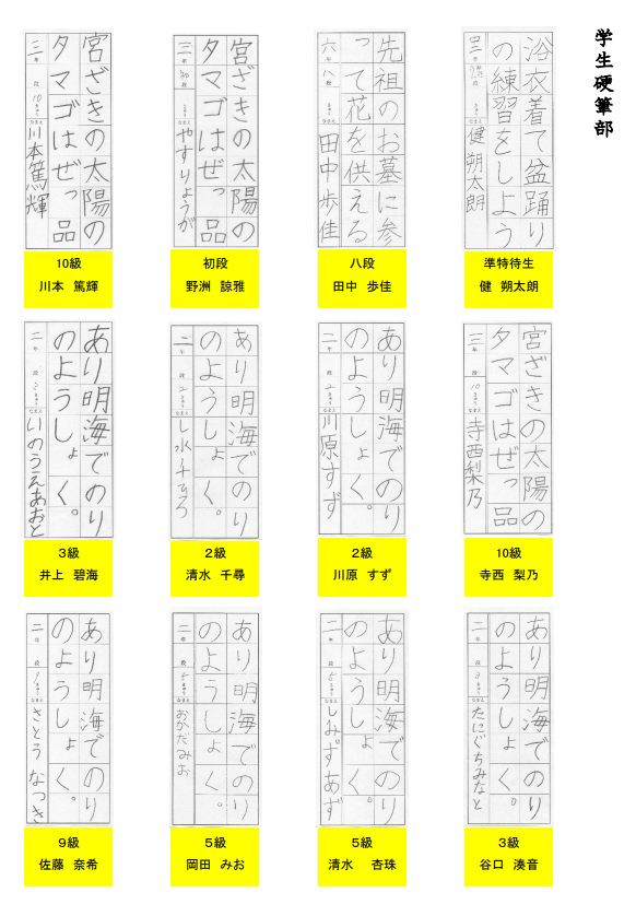 学生硬筆部優秀作品１