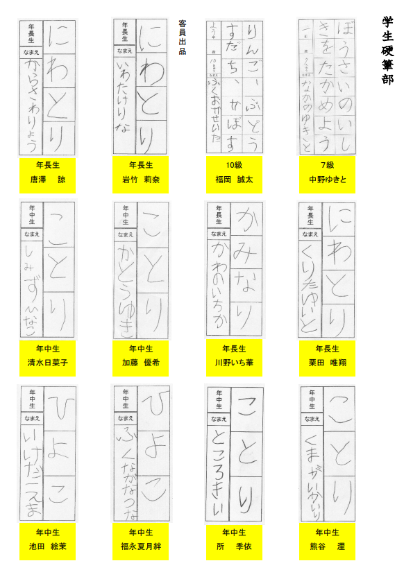 学生硬筆部優秀作品２