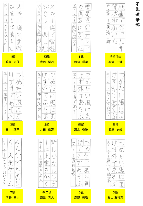 学生硬筆部優秀作品１
