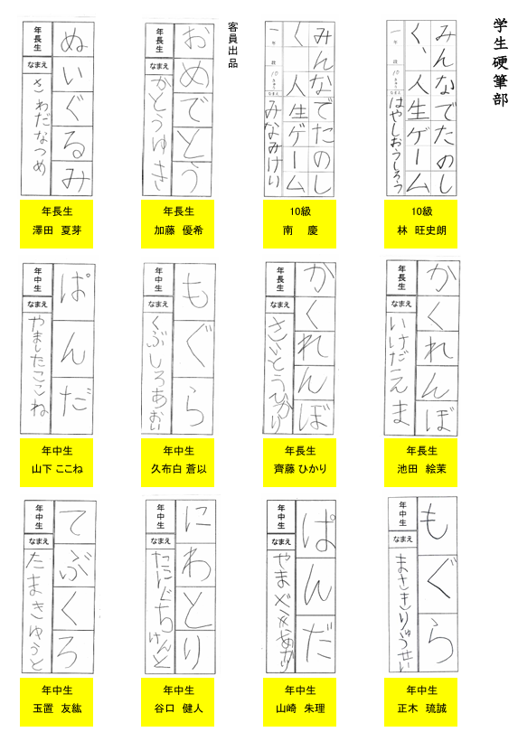 学生硬筆部優秀作品２