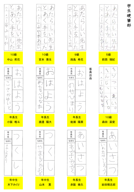 学生硬筆部優秀作品２