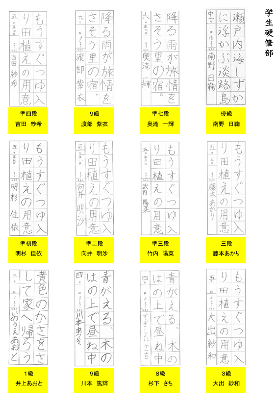 学生硬筆部優秀作品１