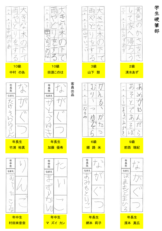 学生硬筆部優秀作品２