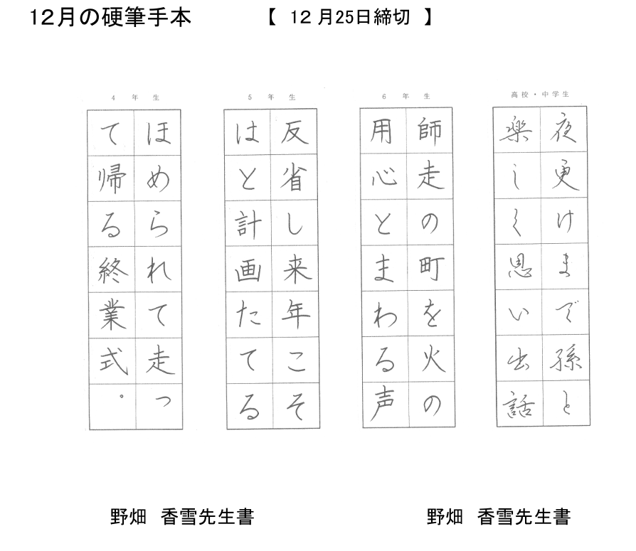 学生硬筆手本４－中高