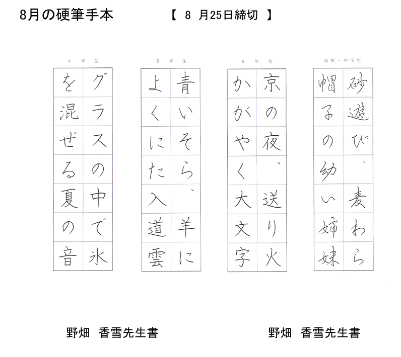 学生硬筆手本４－中高