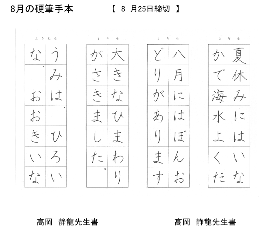 学生硬筆手本幼－３