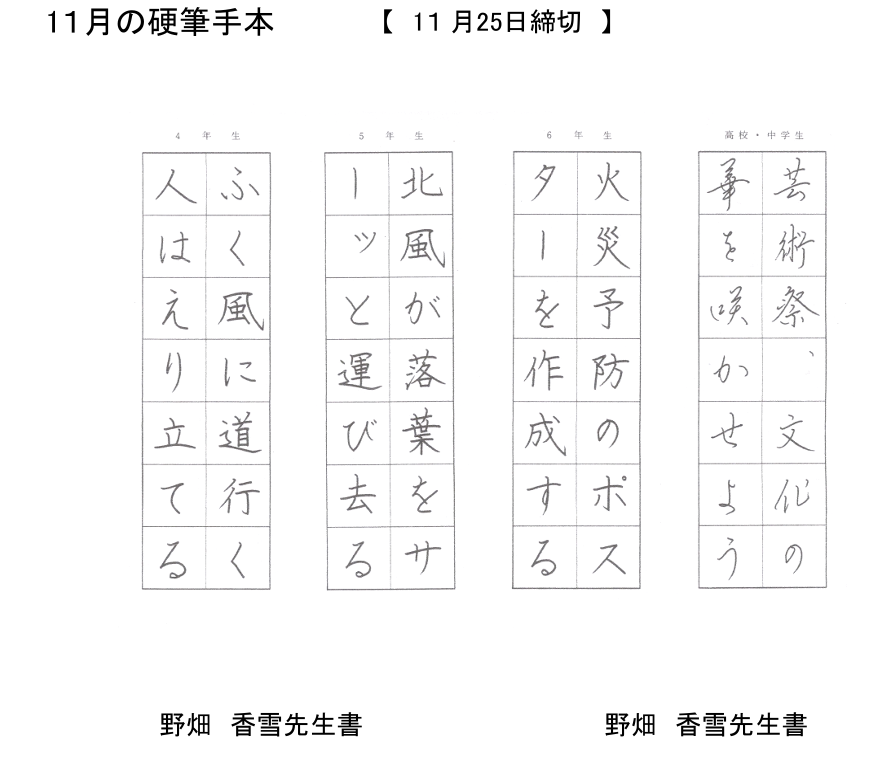 学生硬筆手本４－中高