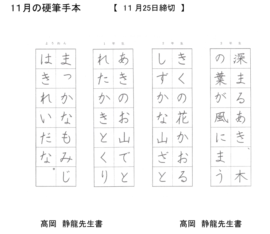 学生硬筆手本幼－３