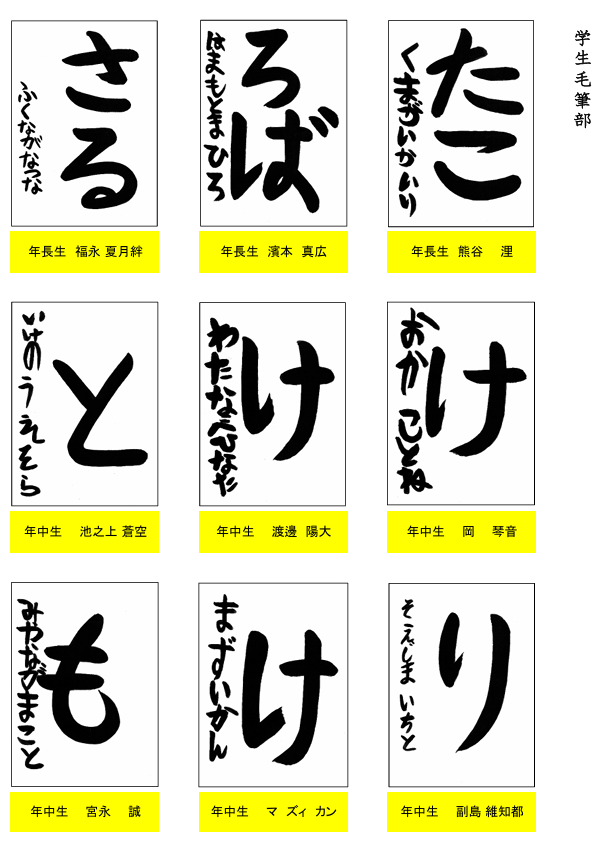 学生毛筆部優秀作品２