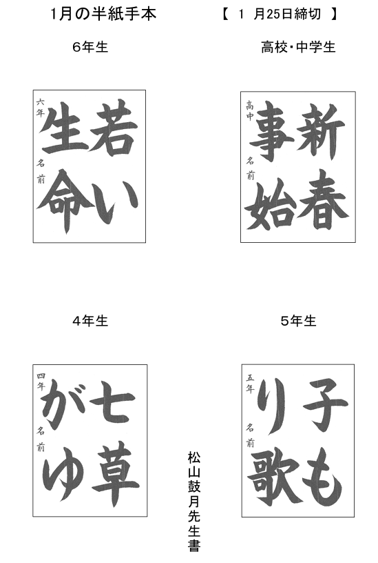 学生毛筆手本４－中高