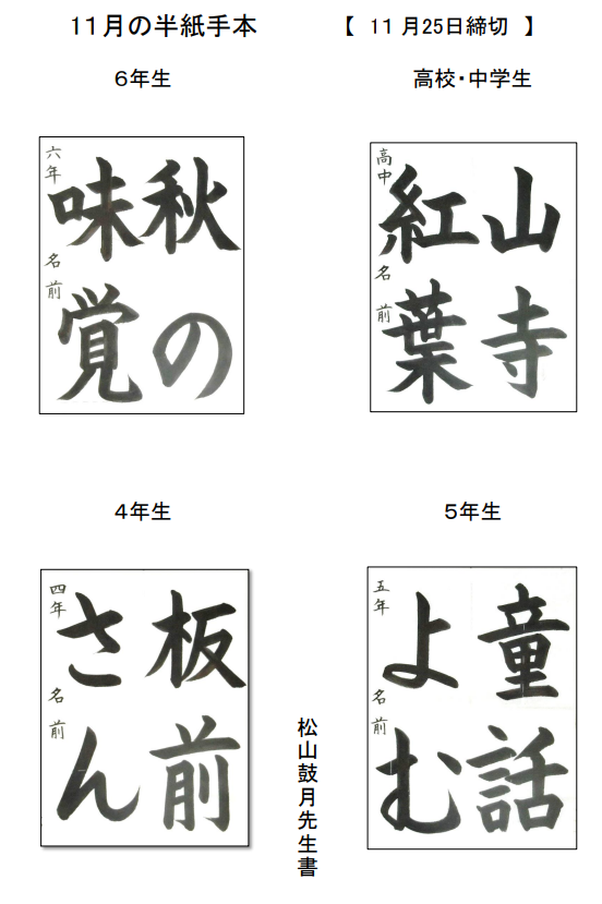 学生毛筆手本４－中高