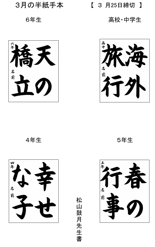 学生毛筆手本４－中高
