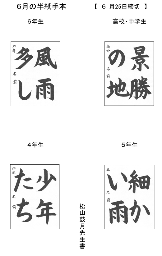 学生毛筆手本４－中高