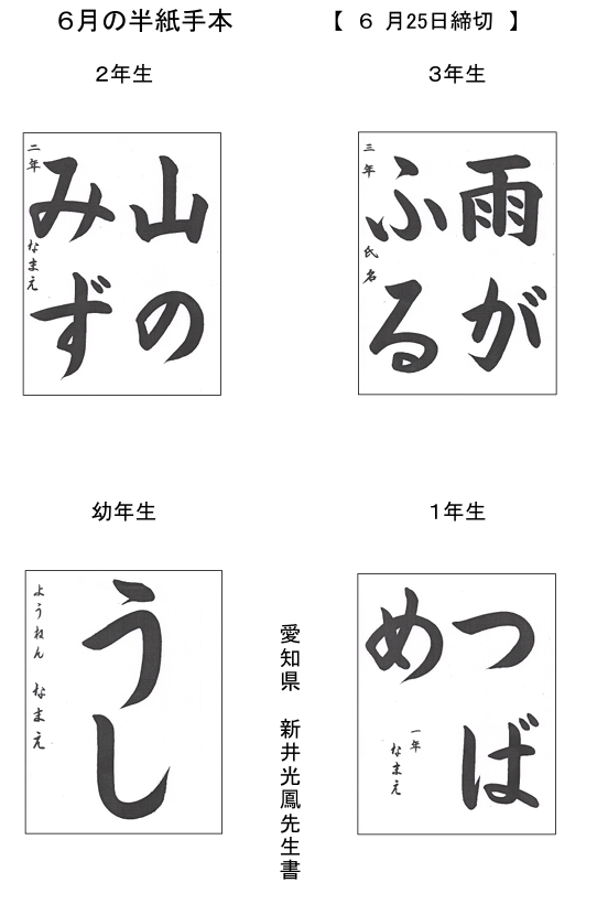 学生毛筆手本幼－３