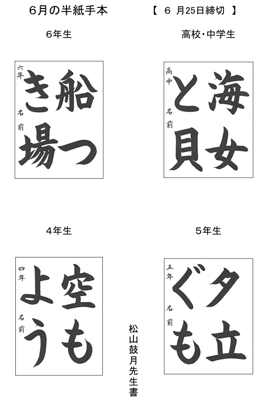 学生毛筆手本４－中高