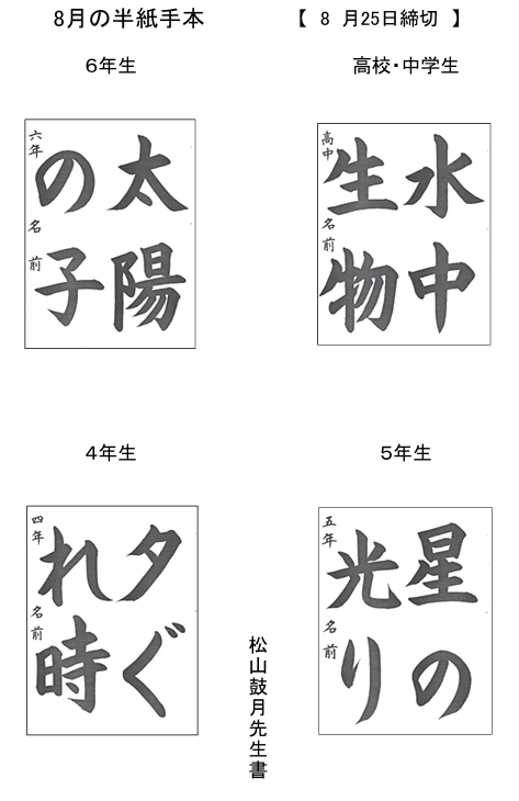 学生毛筆手本４－中高