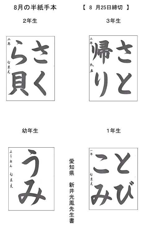 学生毛筆手本幼－３
