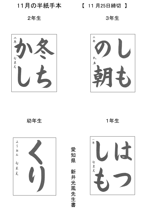 学生毛筆手本幼－３