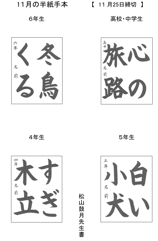 学生毛筆手本４－中高