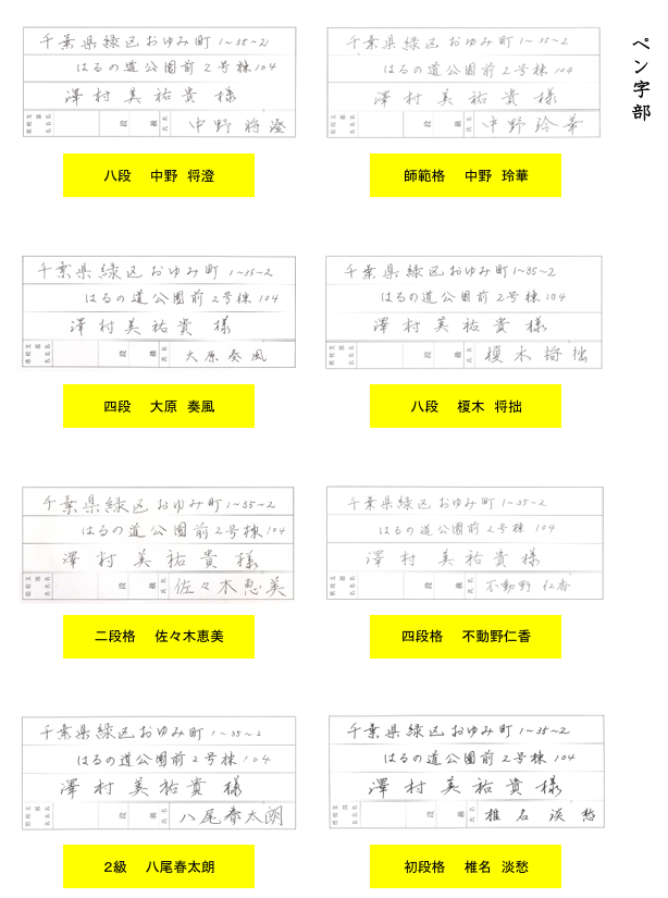ペン字部優秀作品