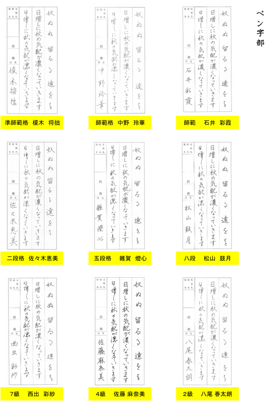 ペン字部優秀作品