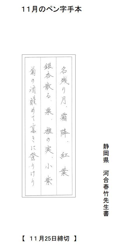 学生細字手本