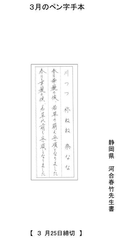 学生細字手本