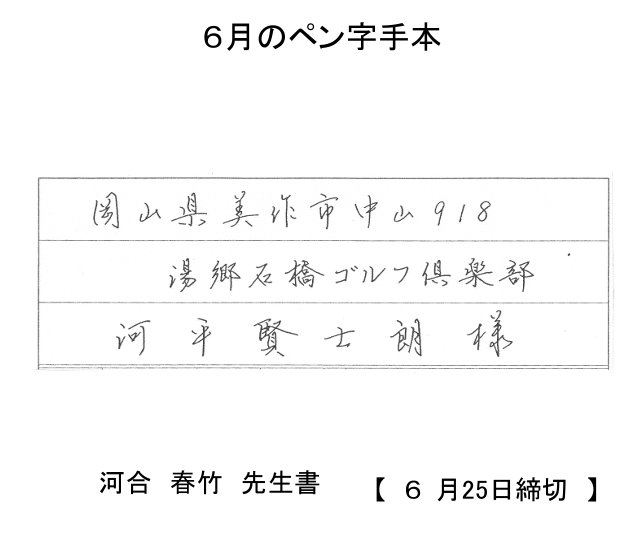 学生細字手本