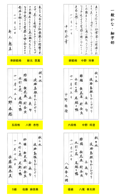 細字部優秀作品