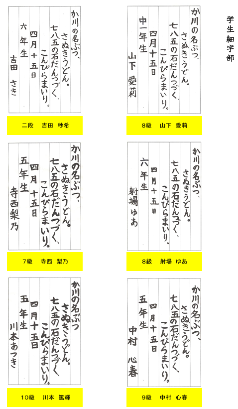 学生細字部優秀作品