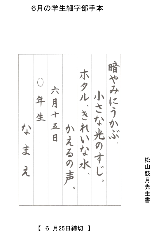 学生細字手本