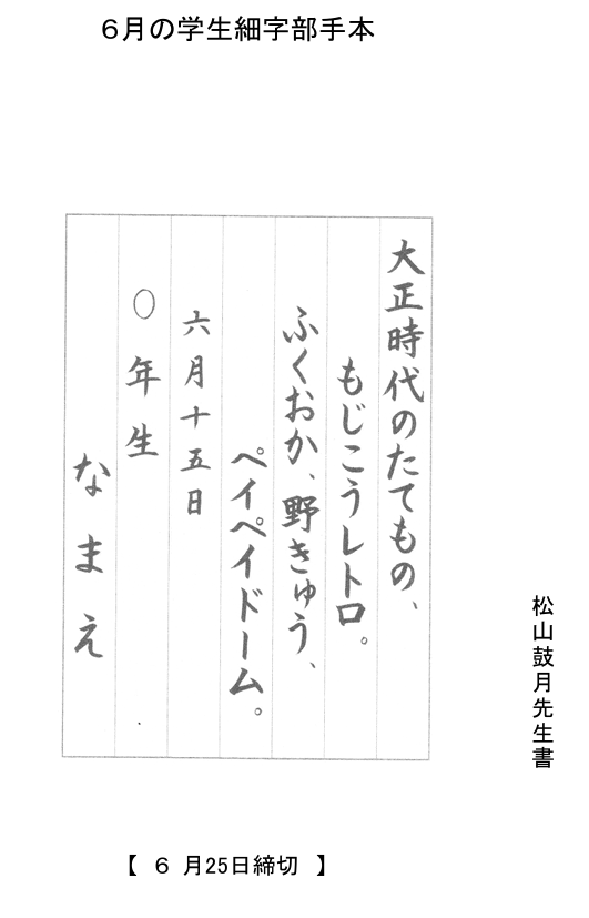 学生細字手本