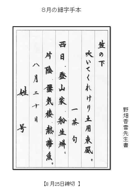 細字手本