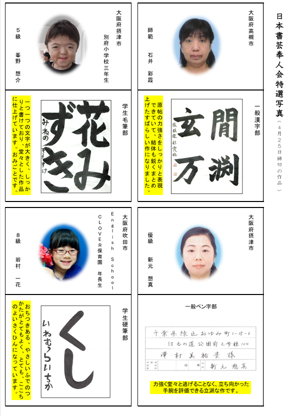 特選作品１