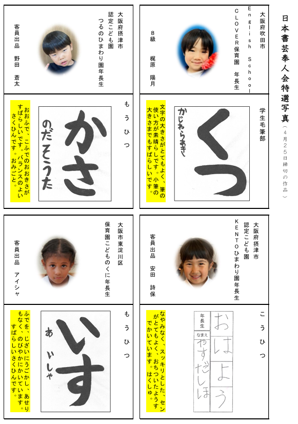特選作品２