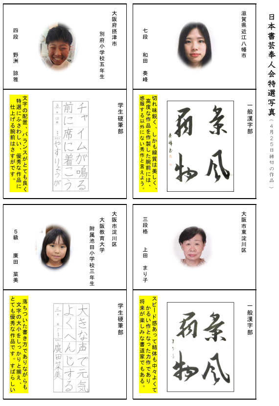特選作品１