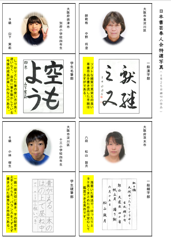 特選作品１