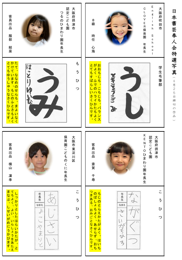 特選作品２